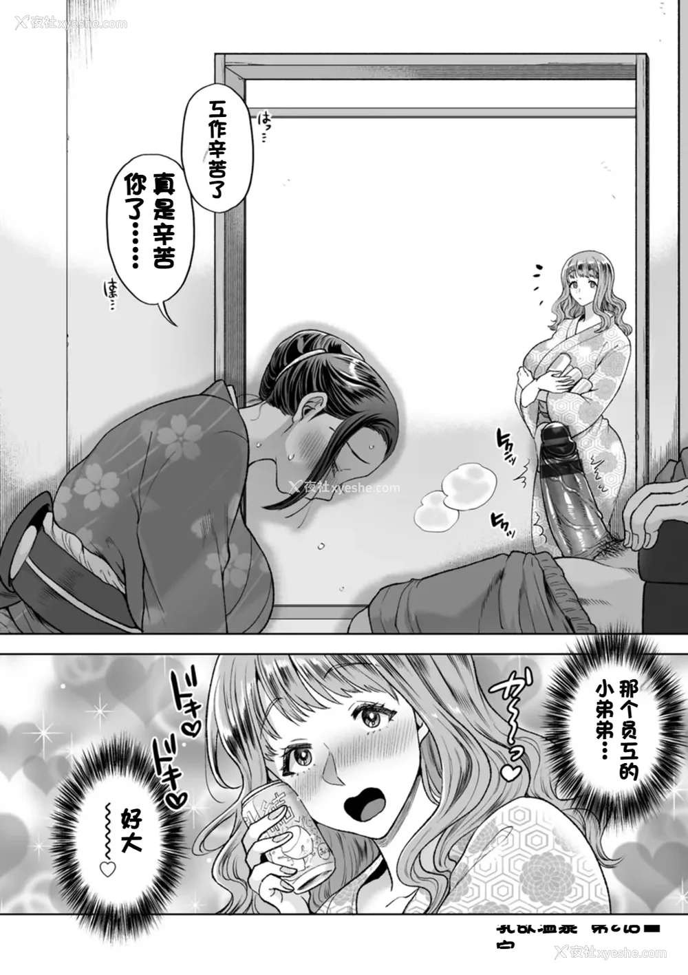 49P - [鬼岛大车轮] 乳欲温泉