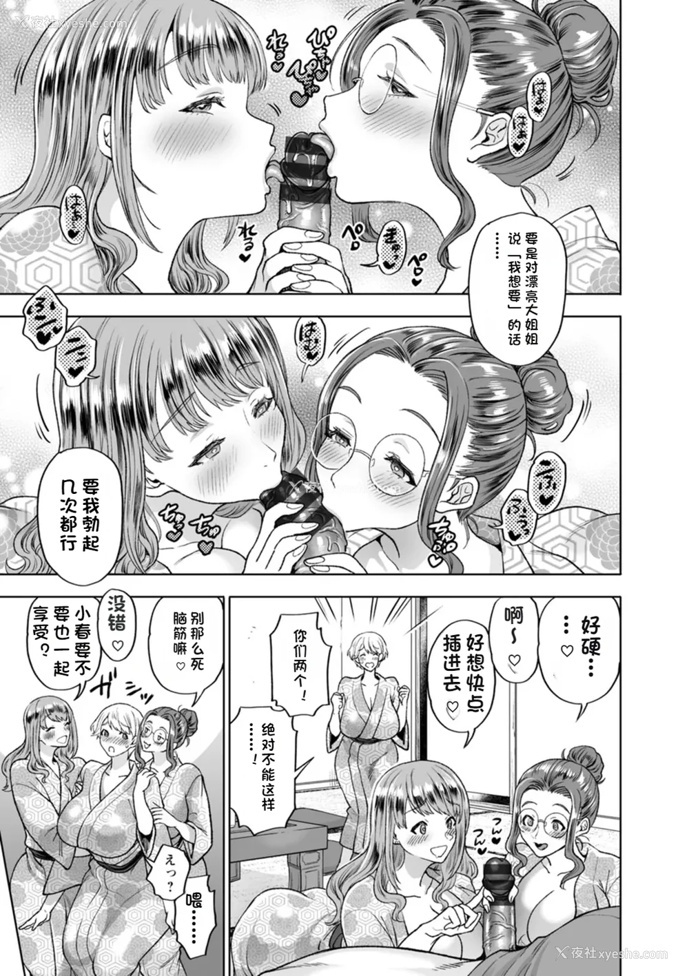 58P - [鬼岛大车轮] 乳欲温泉