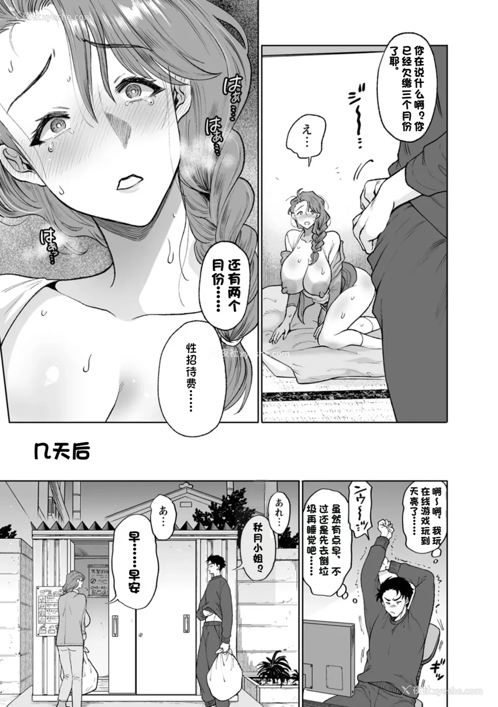 86P - [鬼岛大车轮] 乳欲温泉