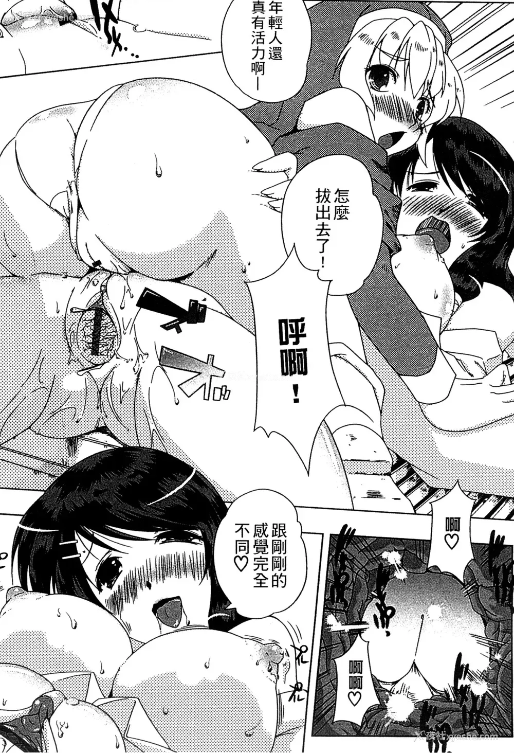 105P - [かいづか] ぷにゅ！ちちまにあ [中国翻訳]