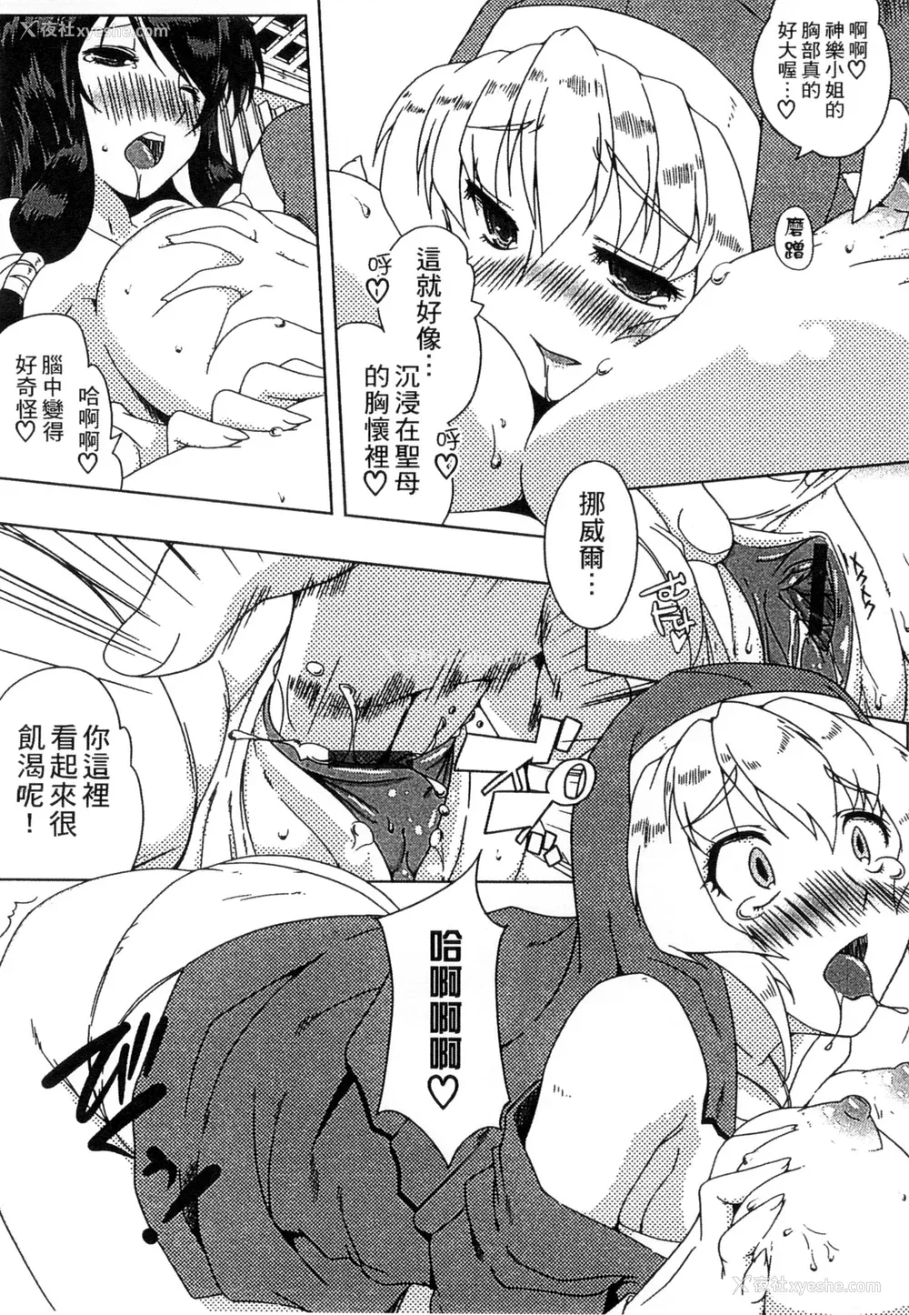 106P - [かいづか] ぷにゅ！ちちまにあ [中国翻訳]