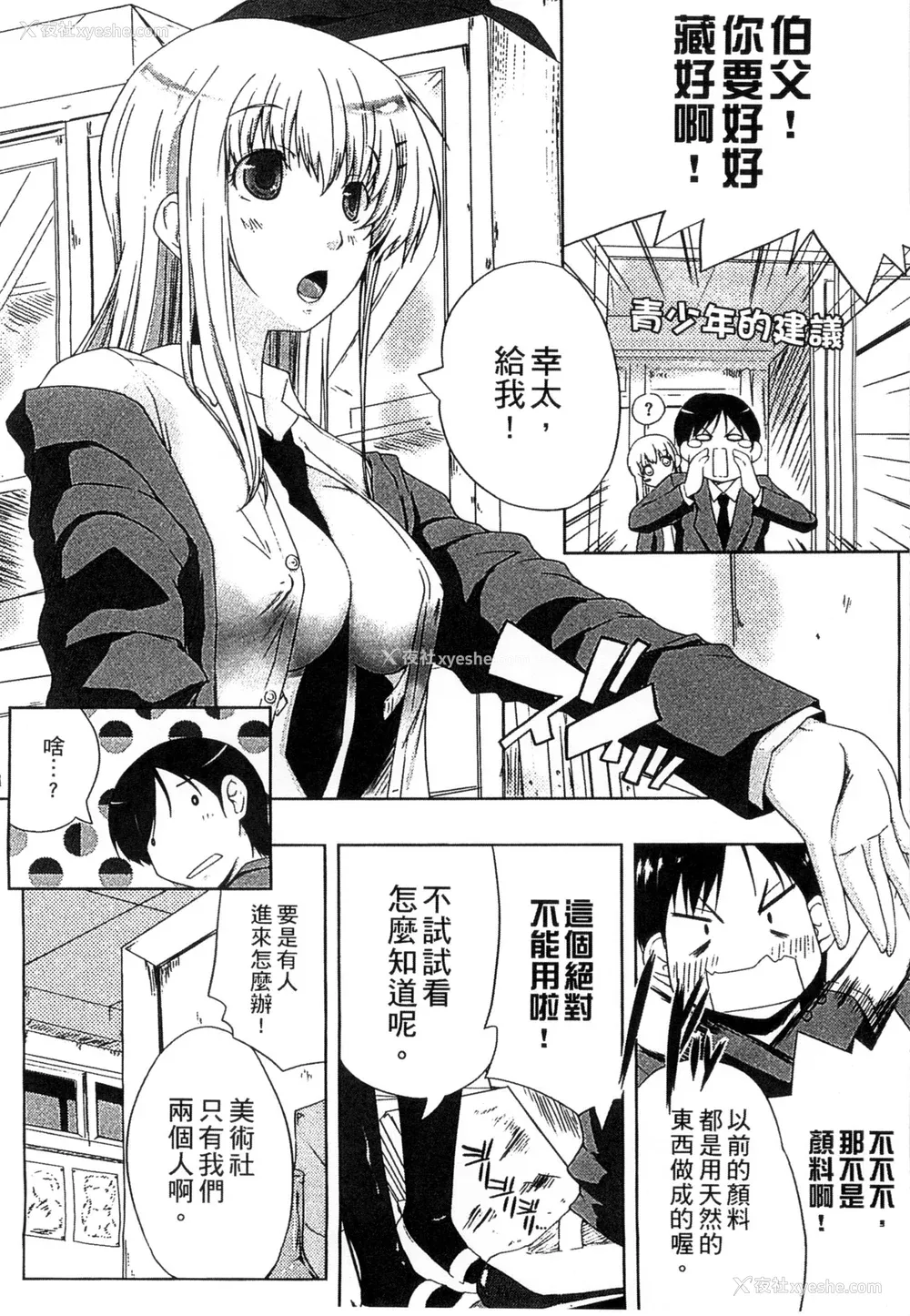 14P - [かいづか] ぷにゅ！ちちまにあ [中国翻訳]