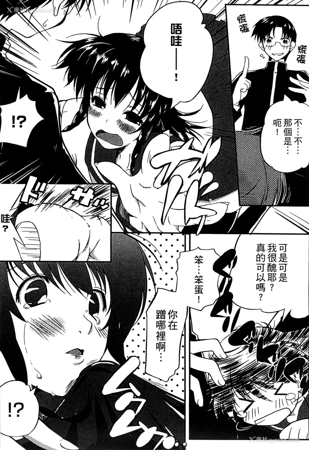 163P - [かいづか] ぷにゅ！ちちまにあ [中国翻訳]