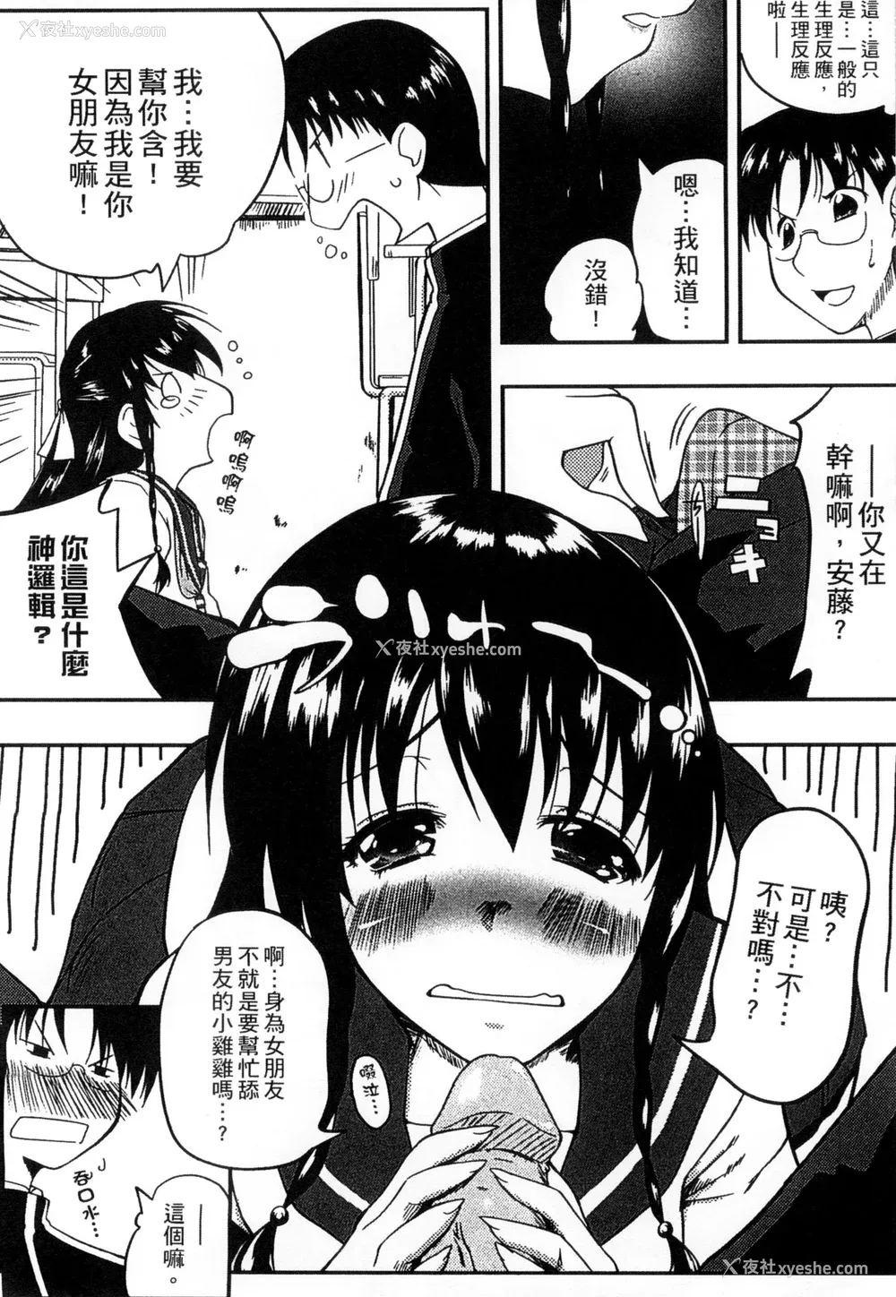 164P - [かいづか] ぷにゅ！ちちまにあ [中国翻訳]