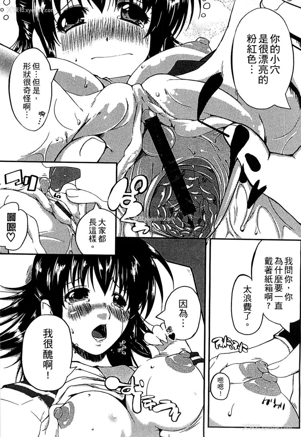 171P - [かいづか] ぷにゅ！ちちまにあ [中国翻訳]