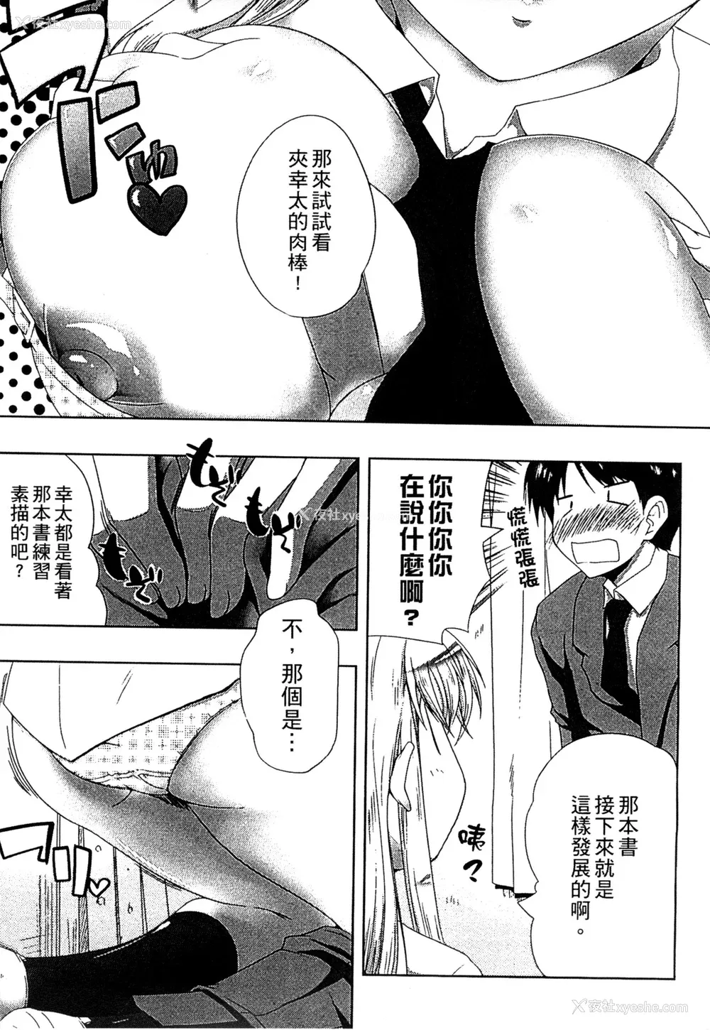185P - [かいづか] ぷにゅ！ちちまにあ [中国翻訳]