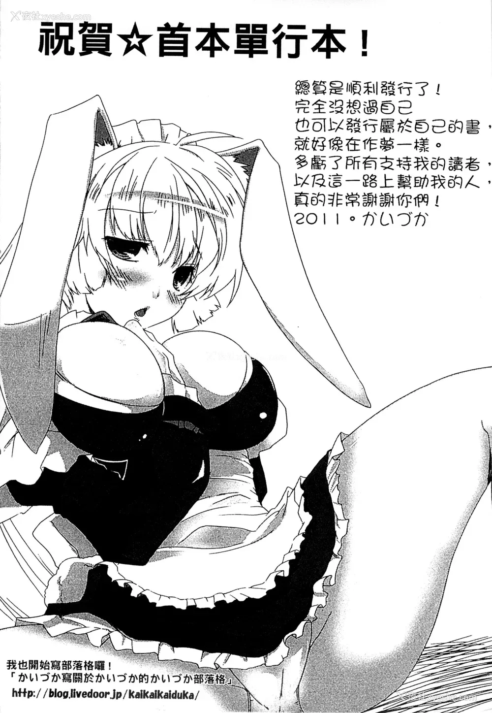 197P - [かいづか] ぷにゅ！ちちまにあ [中国翻訳]
