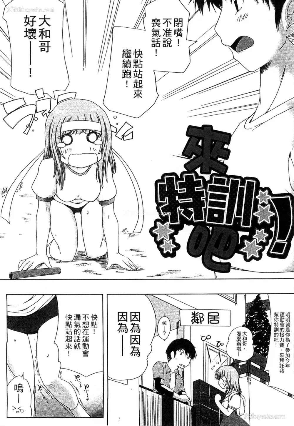 60P - [かいづか] ぷにゅ！ちちまにあ [中国翻訳]