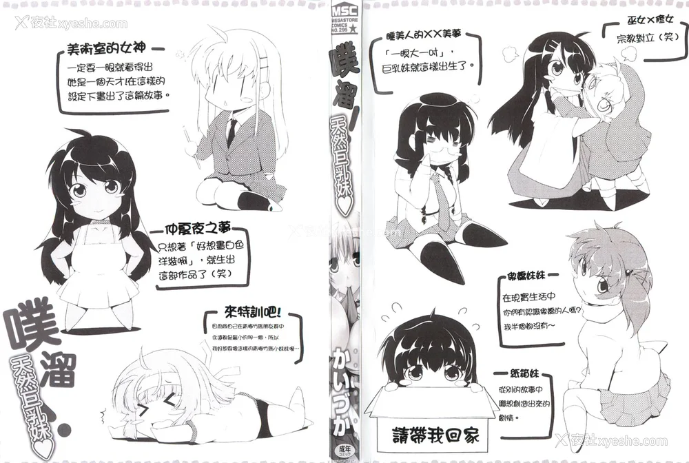 6P - [かいづか] ぷにゅ！ちちまにあ [中国翻訳]
