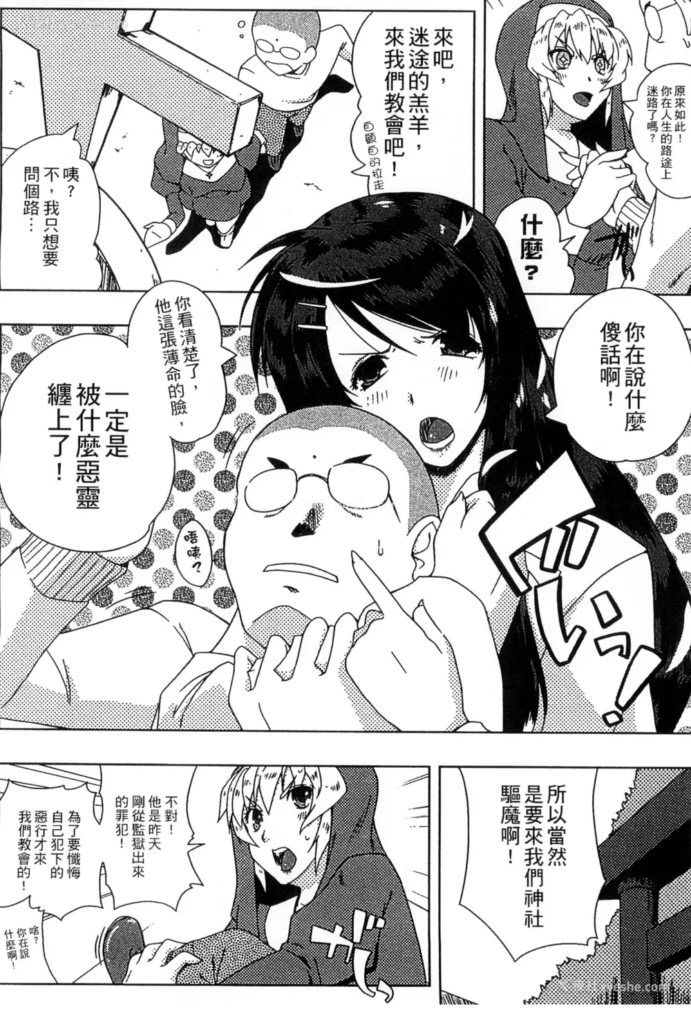 84P - [かいづか] ぷにゅ！ちちまにあ [中国翻訳]