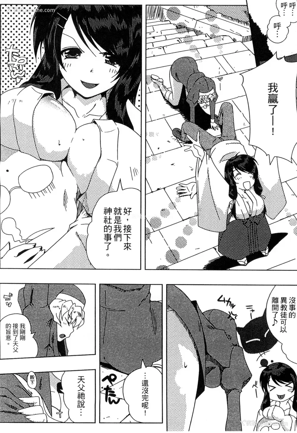 86P - [かいづか] ぷにゅ！ちちまにあ [中国翻訳]