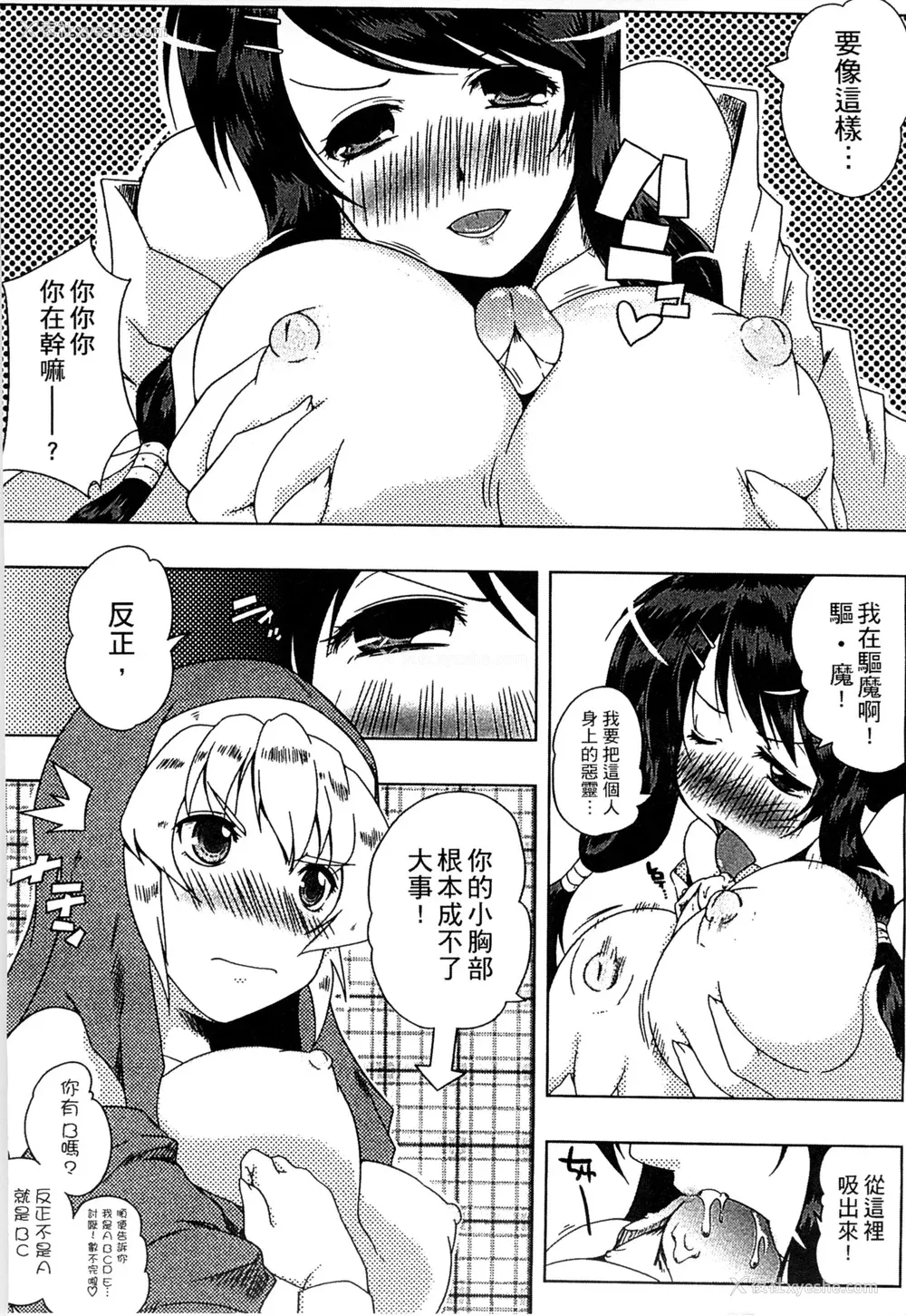 91P - [かいづか] ぷにゅ！ちちまにあ [中国翻訳]