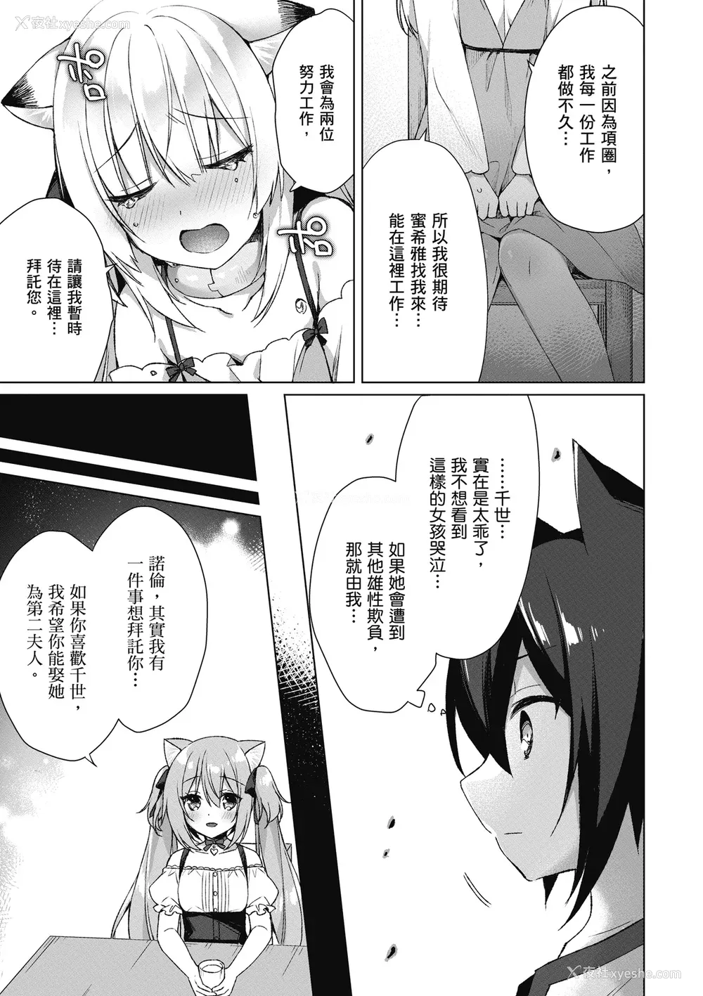 101P - [空维深夜] 我理想的异世界生活 转生后在满是兽耳娘的世界开后宫 1