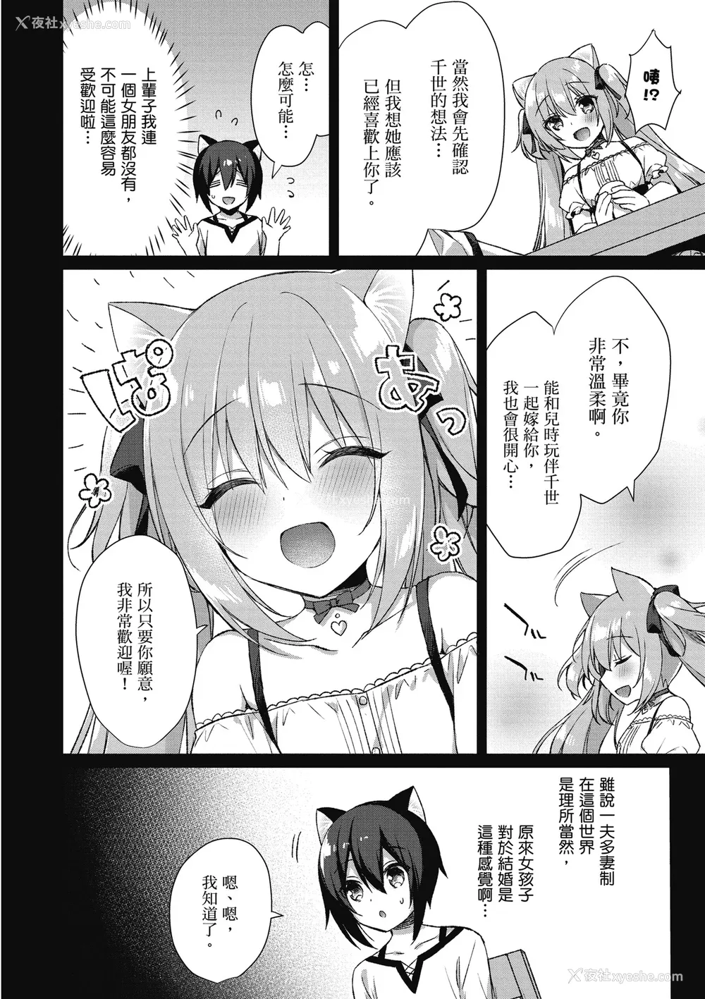 102P - [空维深夜] 我理想的异世界生活 转生后在满是兽耳娘的世界开后宫 1