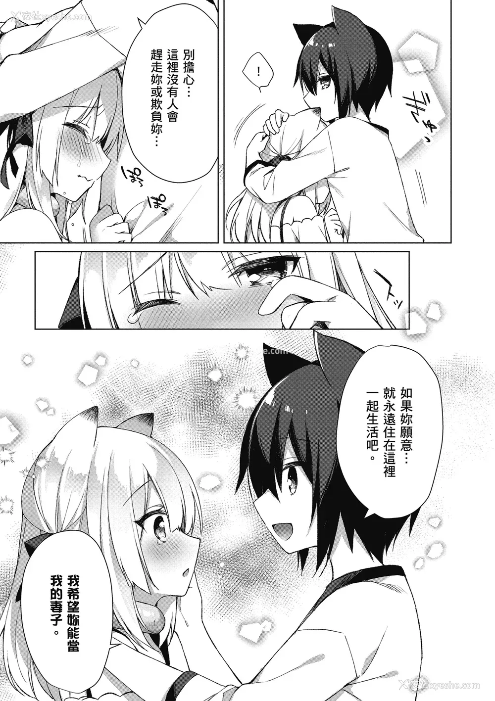 103P - [空维深夜] 我理想的异世界生活 转生后在满是兽耳娘的世界开后宫 1