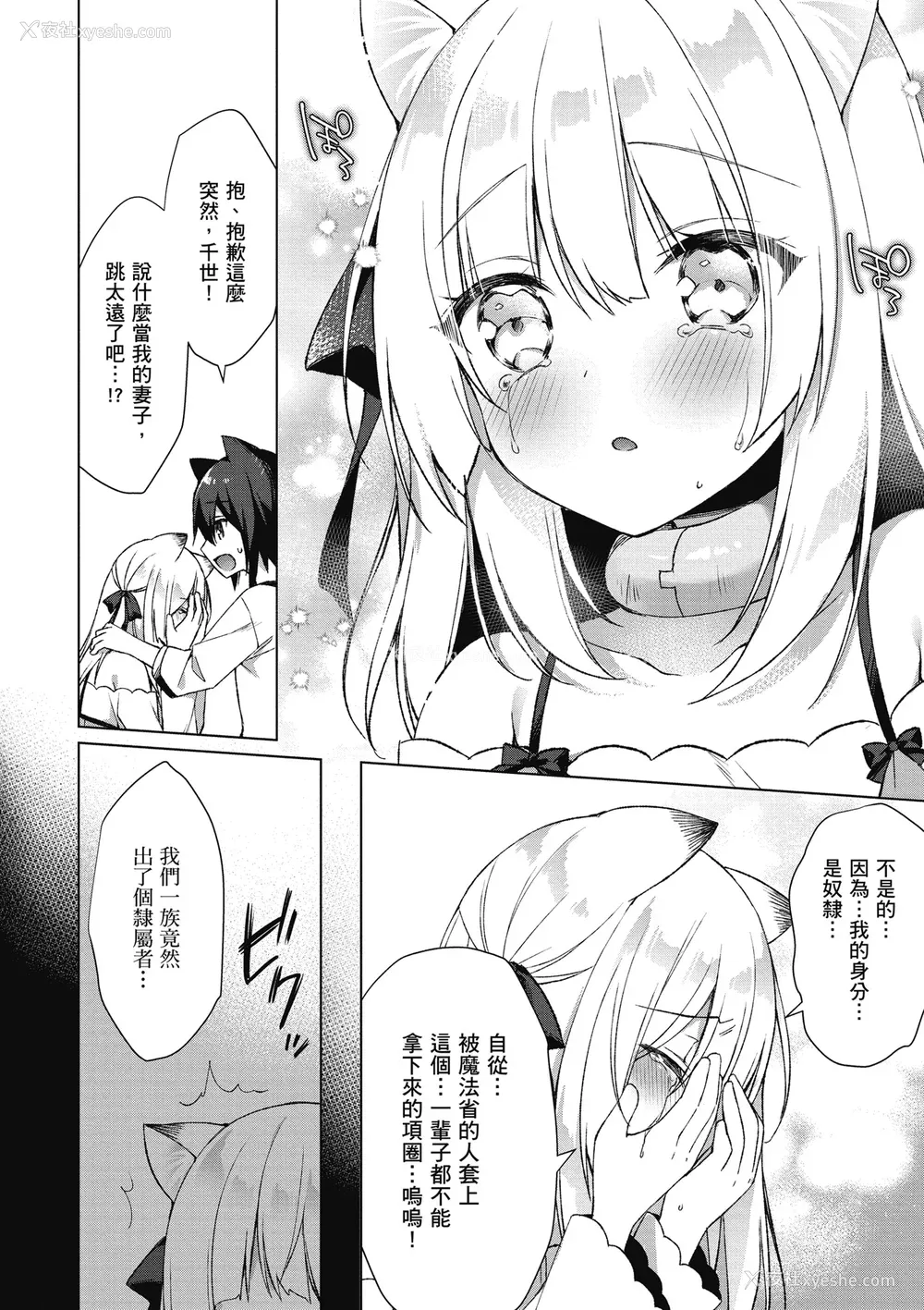 104P - [空维深夜] 我理想的异世界生活 转生后在满是兽耳娘的世界开后宫 1