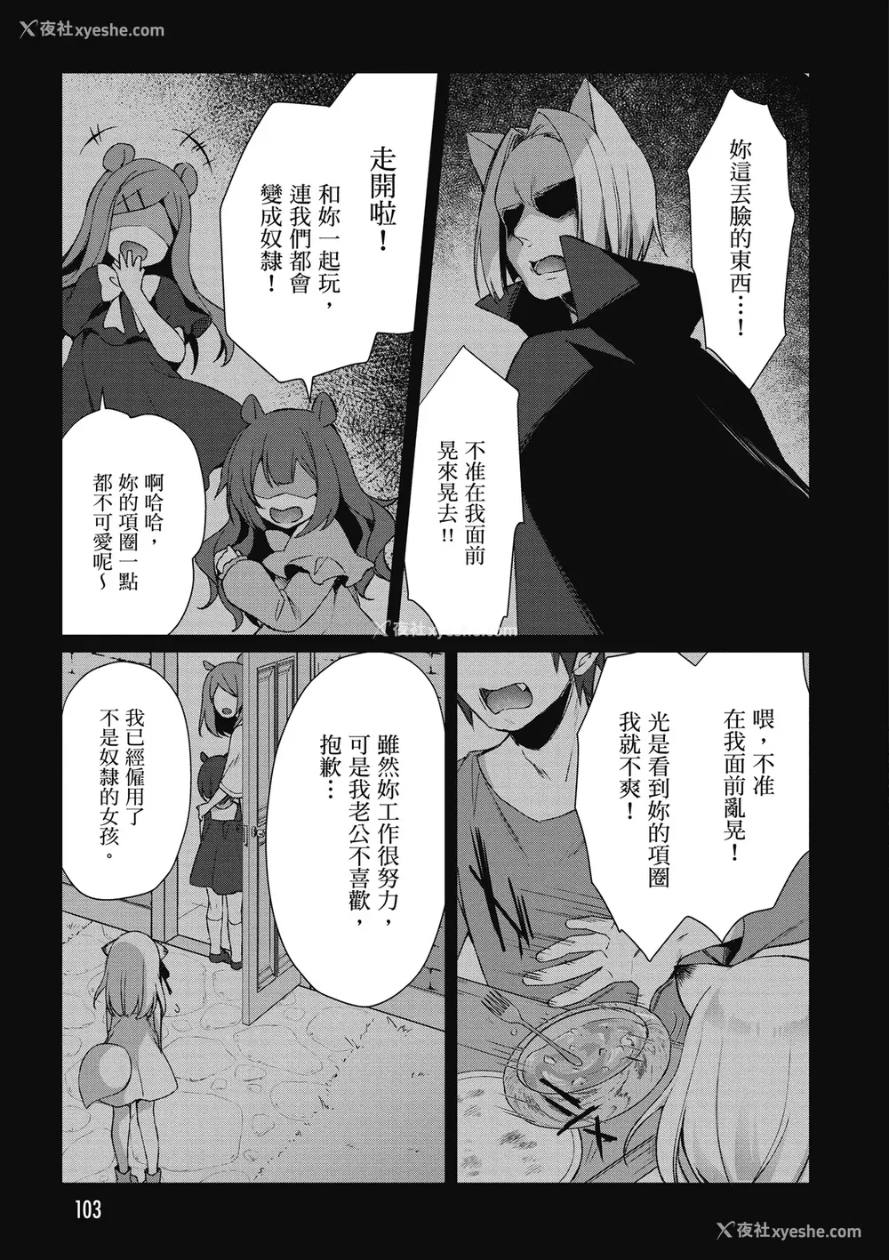 105P - [空维深夜] 我理想的异世界生活 转生后在满是兽耳娘的世界开后宫 1