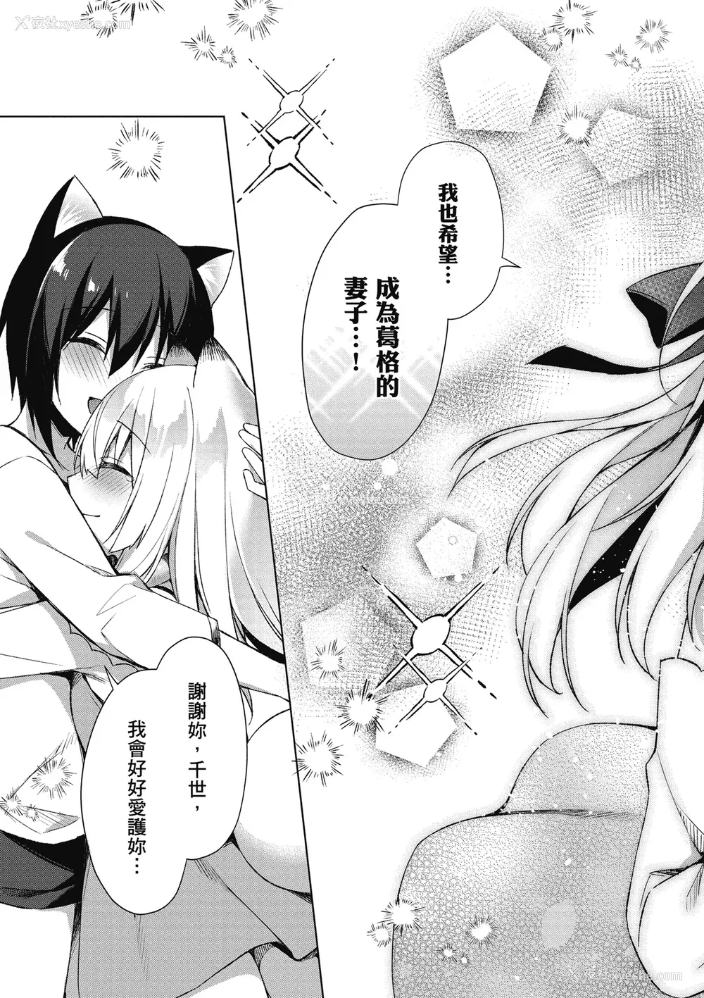 107P - [空维深夜] 我理想的异世界生活 转生后在满是兽耳娘的世界开后宫 1