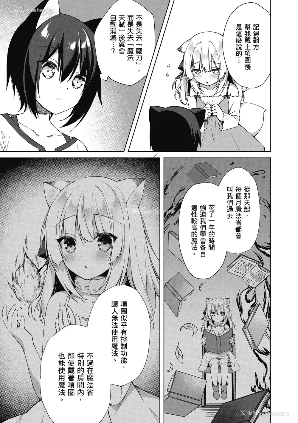 113P - [空维深夜] 我理想的异世界生活 转生后在满是兽耳娘的世界开后宫 1