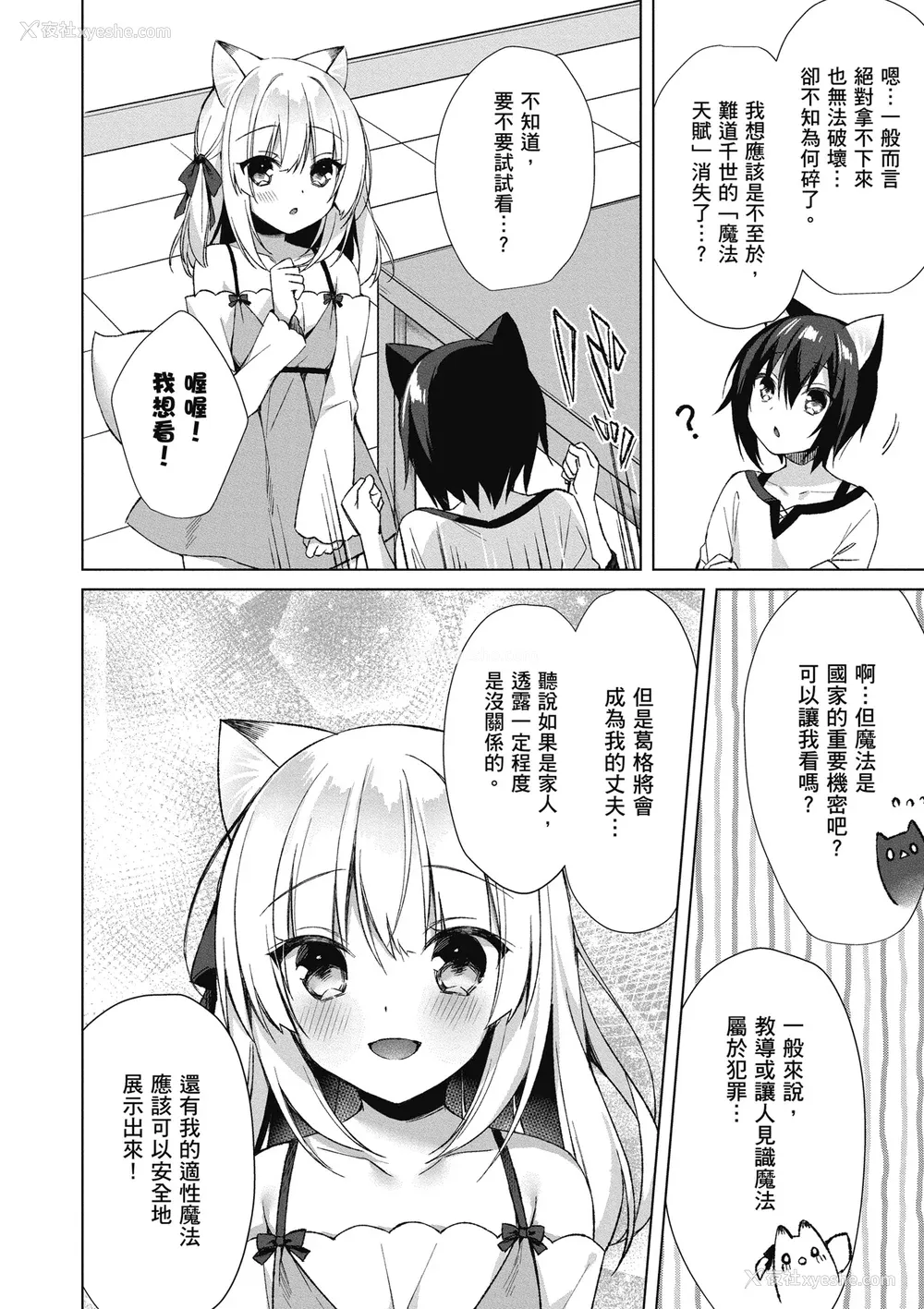 114P - [空维深夜] 我理想的异世界生活 转生后在满是兽耳娘的世界开后宫 1