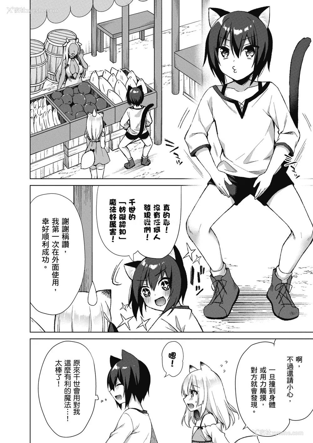 116P - [空维深夜] 我理想的异世界生活 转生后在满是兽耳娘的世界开后宫 1