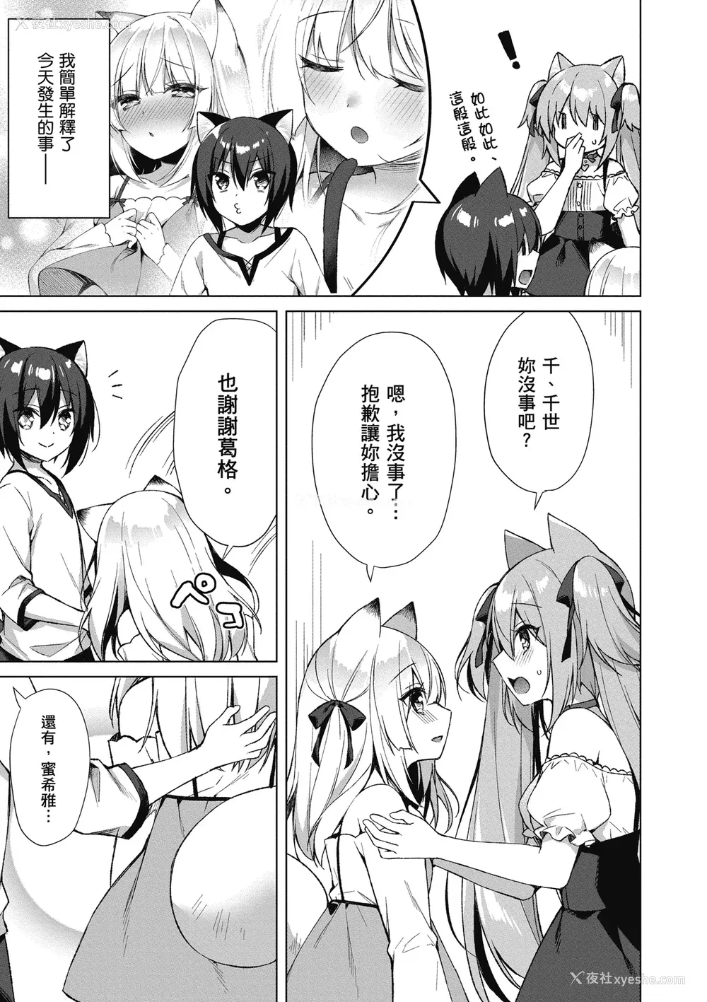 121P - [空维深夜] 我理想的异世界生活 转生后在满是兽耳娘的世界开后宫 1
