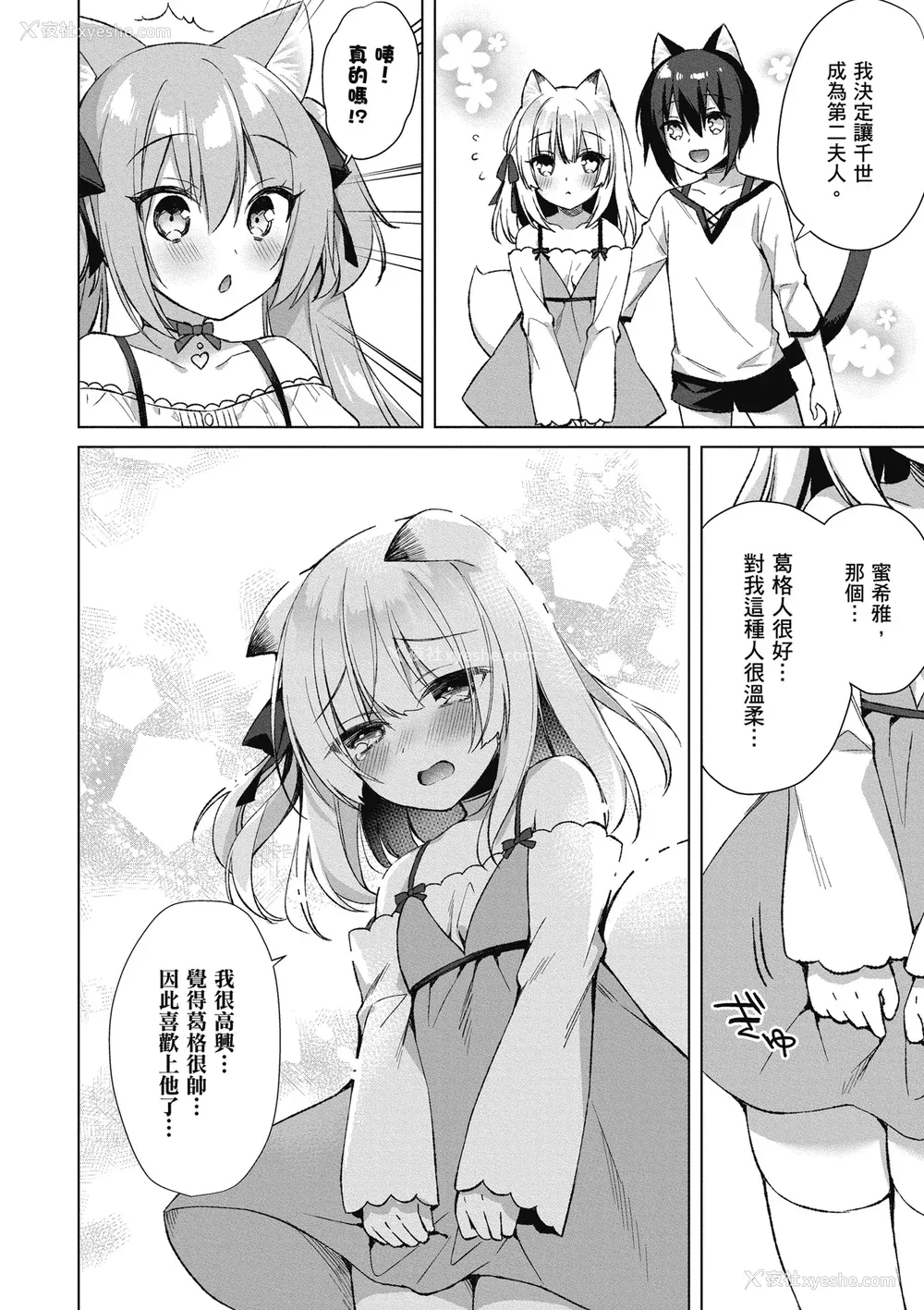 122P - [空维深夜] 我理想的异世界生活 转生后在满是兽耳娘的世界开后宫 1