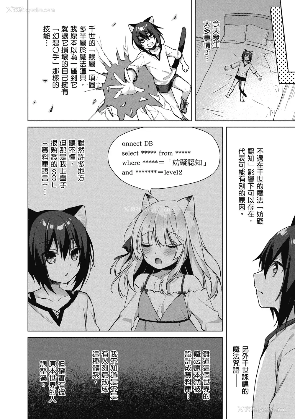 124P - [空维深夜] 我理想的异世界生活 转生后在满是兽耳娘的世界开后宫 1