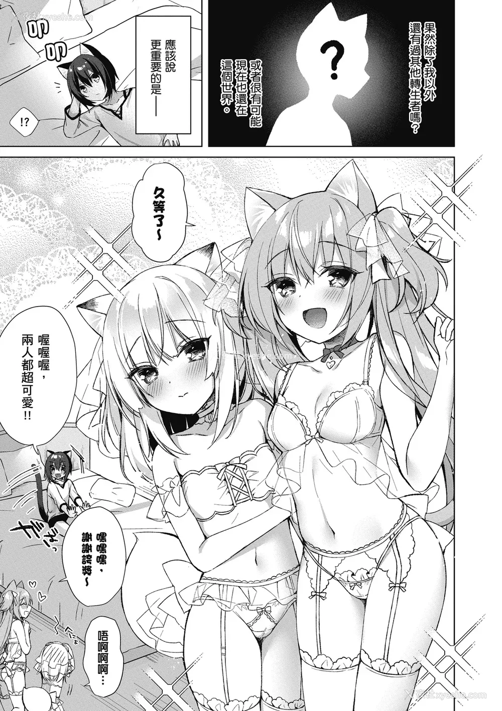 125P - [空维深夜] 我理想的异世界生活 转生后在满是兽耳娘的世界开后宫 1