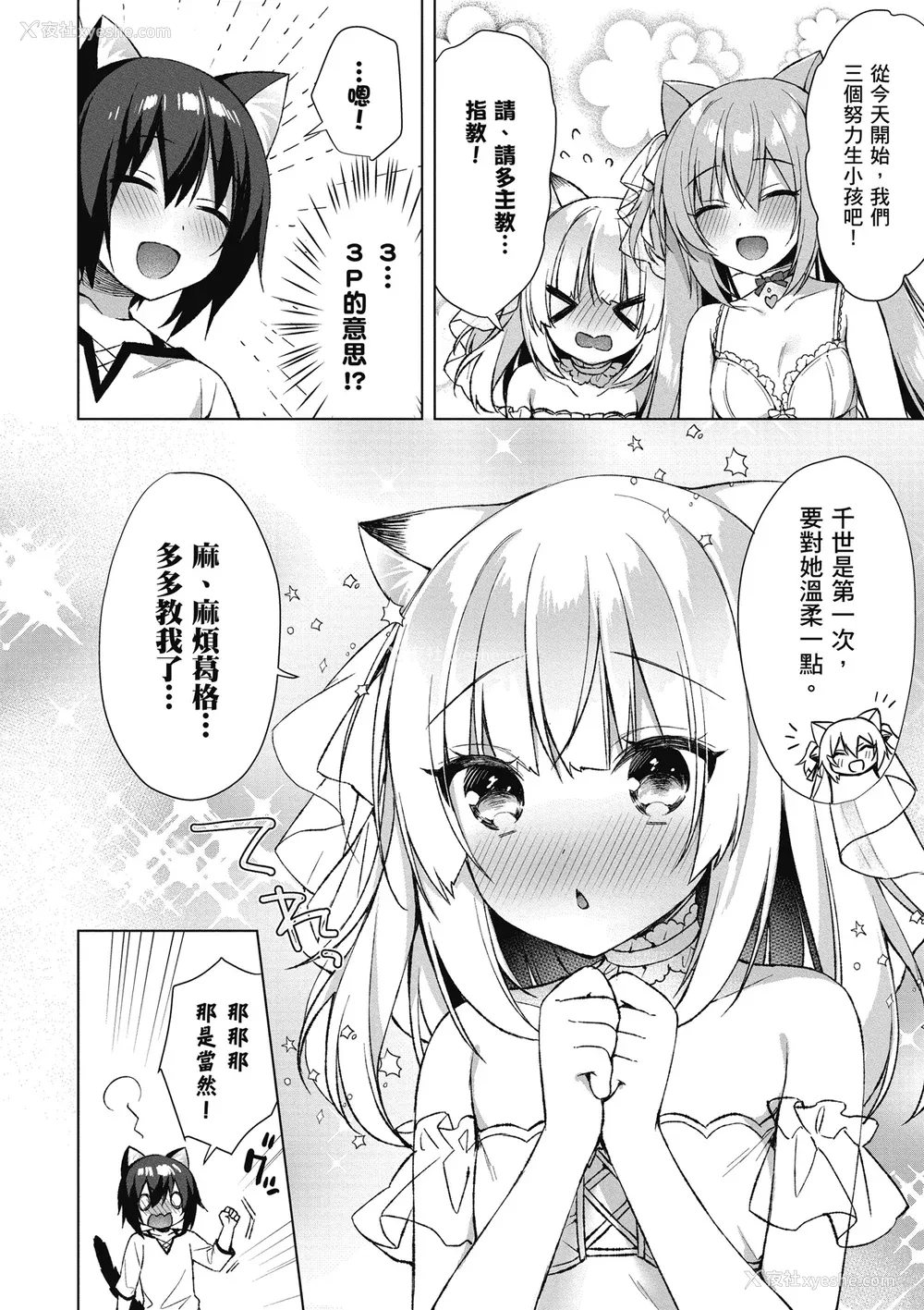 126P - [空维深夜] 我理想的异世界生活 转生后在满是兽耳娘的世界开后宫 1