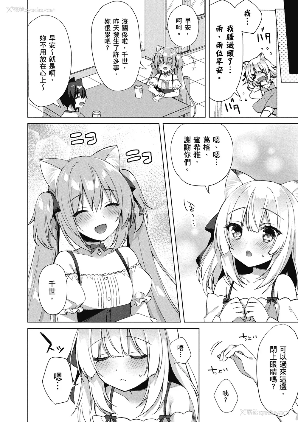 136P - [空维深夜] 我理想的异世界生活 转生后在满是兽耳娘的世界开后宫 1