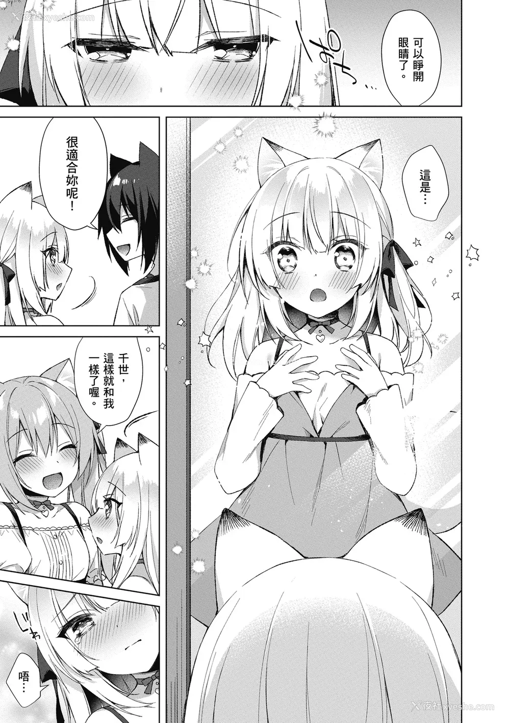 137P - [空维深夜] 我理想的异世界生活 转生后在满是兽耳娘的世界开后宫 1