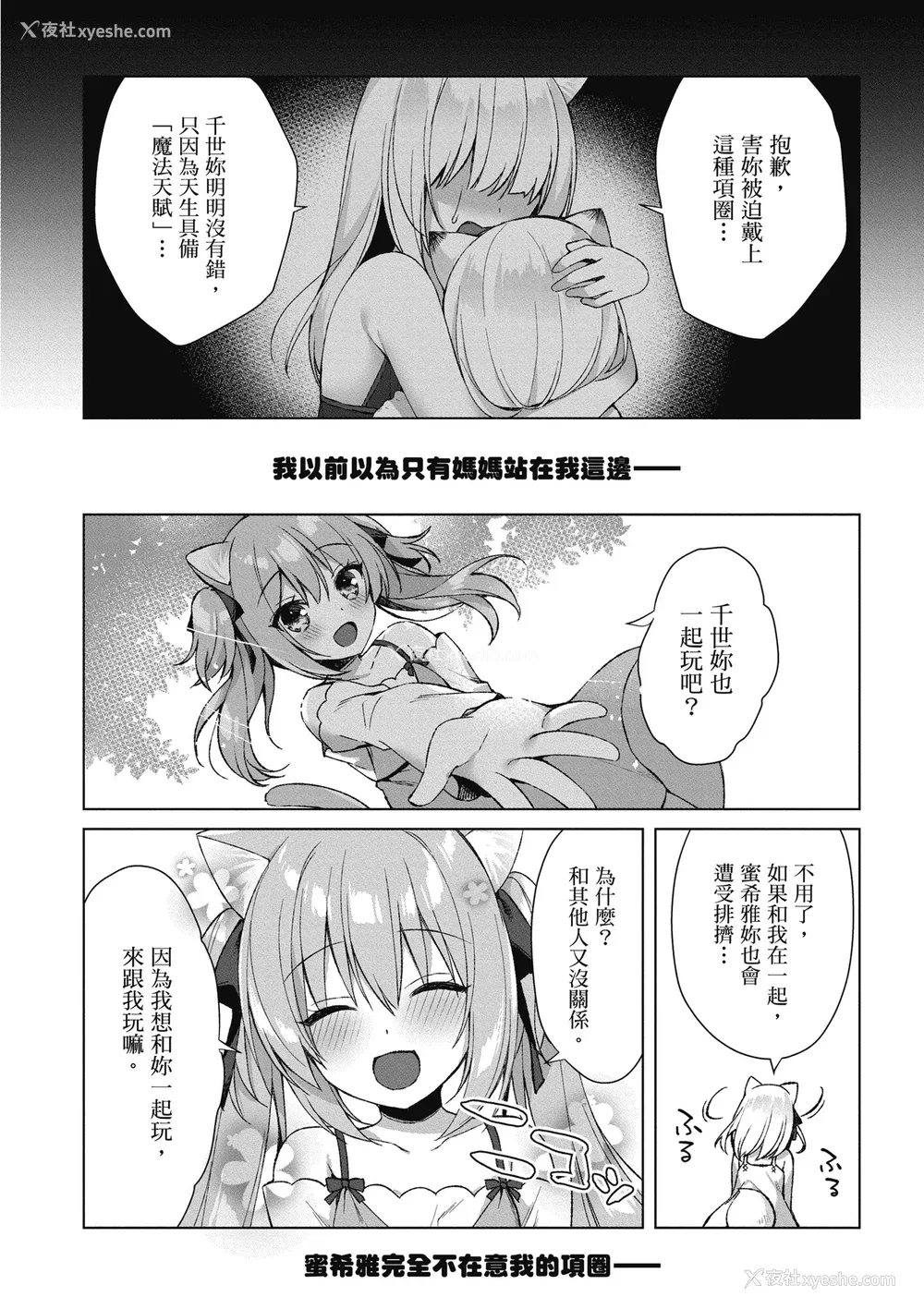 138P - [空维深夜] 我理想的异世界生活 转生后在满是兽耳娘的世界开后宫 1