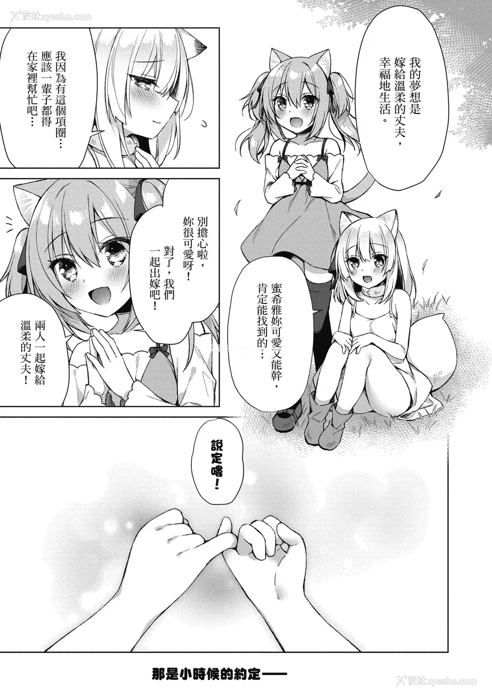 139P - [空维深夜] 我理想的异世界生活 转生后在满是兽耳娘的世界开后宫 1