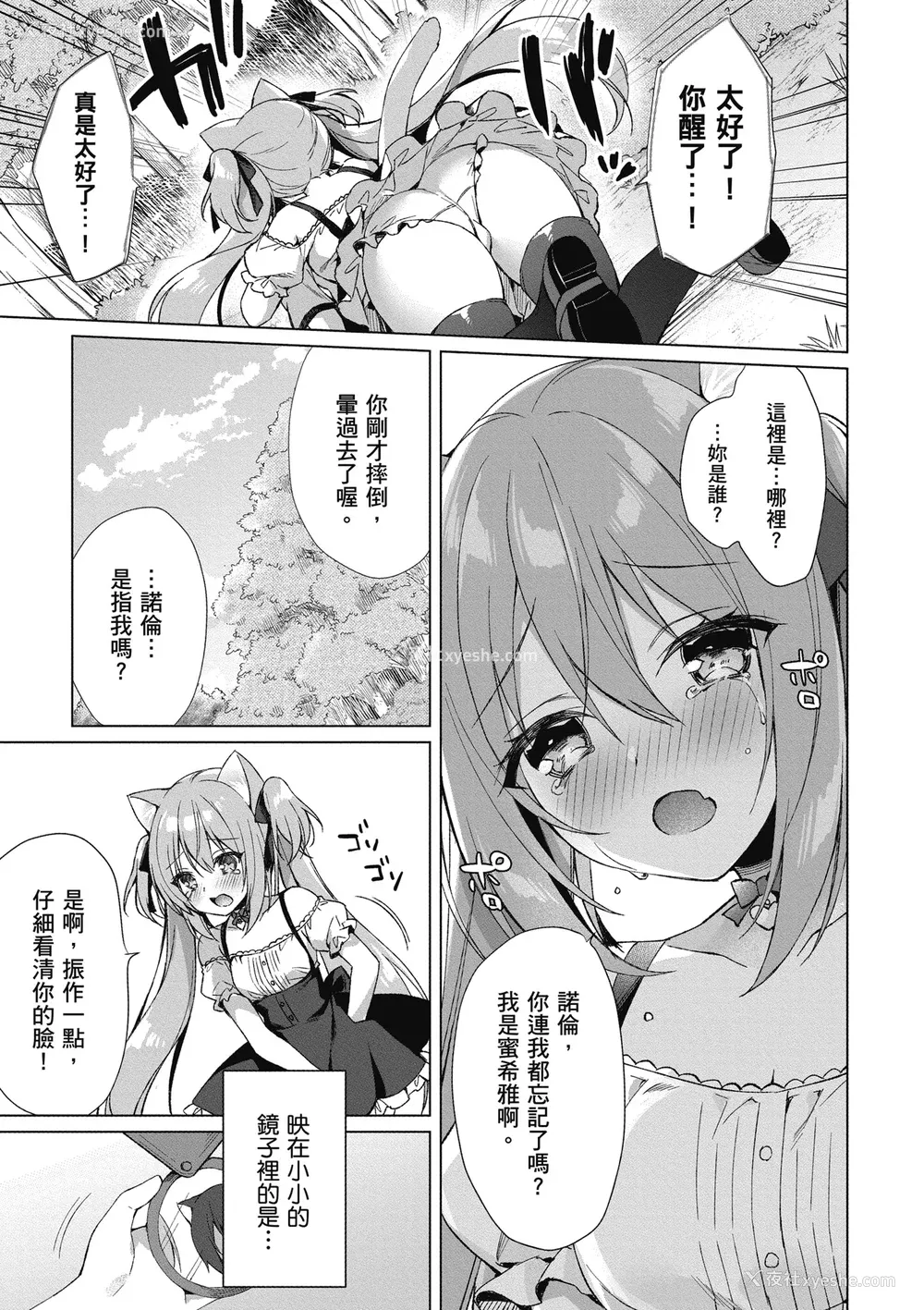 13P - [空维深夜] 我理想的异世界生活 转生后在满是兽耳娘的世界开后宫 1