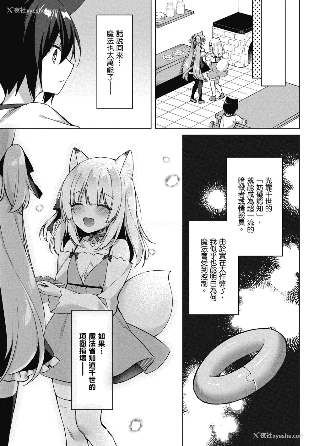 142P - [空维深夜] 我理想的异世界生活 转生后在满是兽耳娘的世界开后宫 1