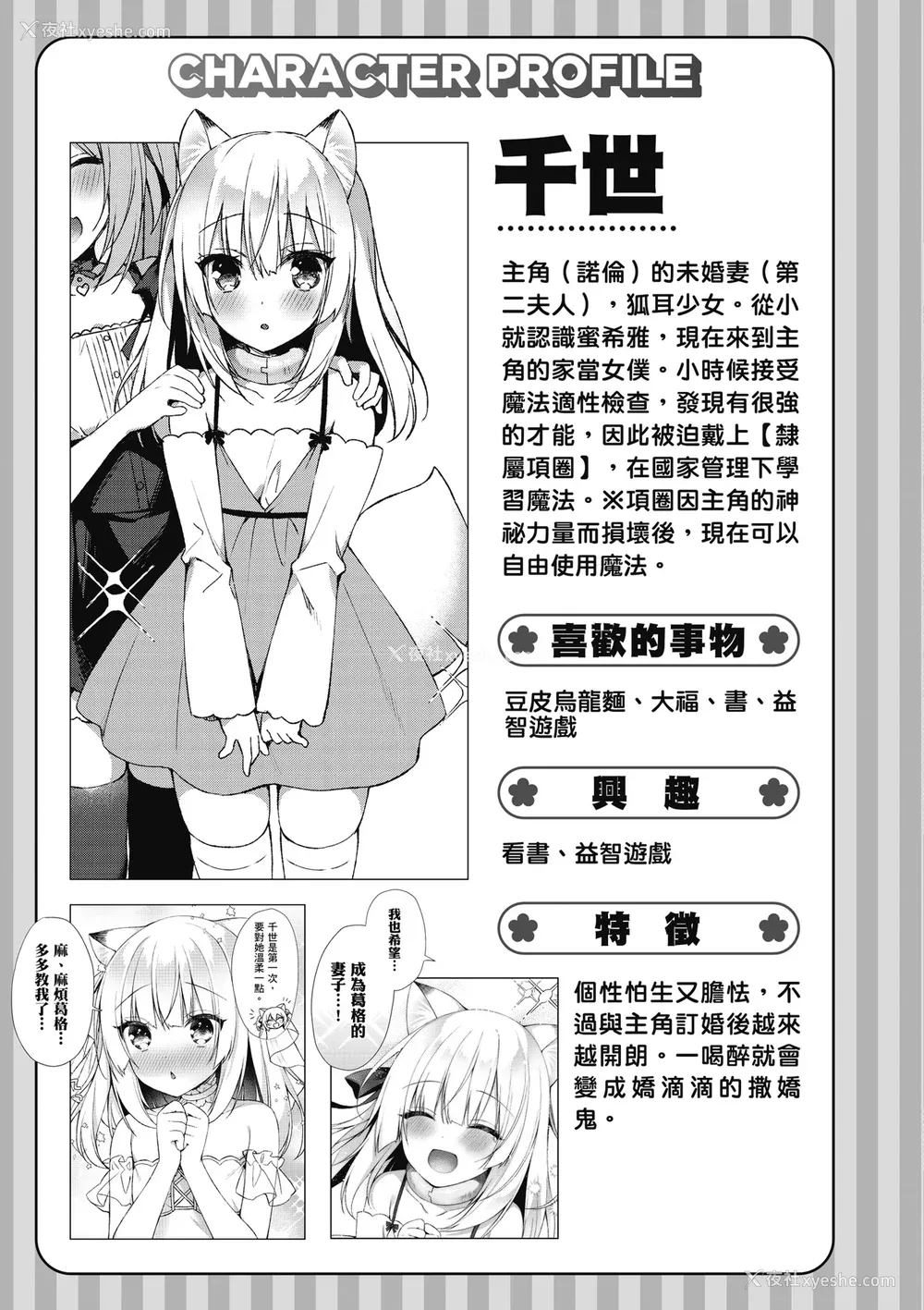 143P - [空维深夜] 我理想的异世界生活 转生后在满是兽耳娘的世界开后宫 1