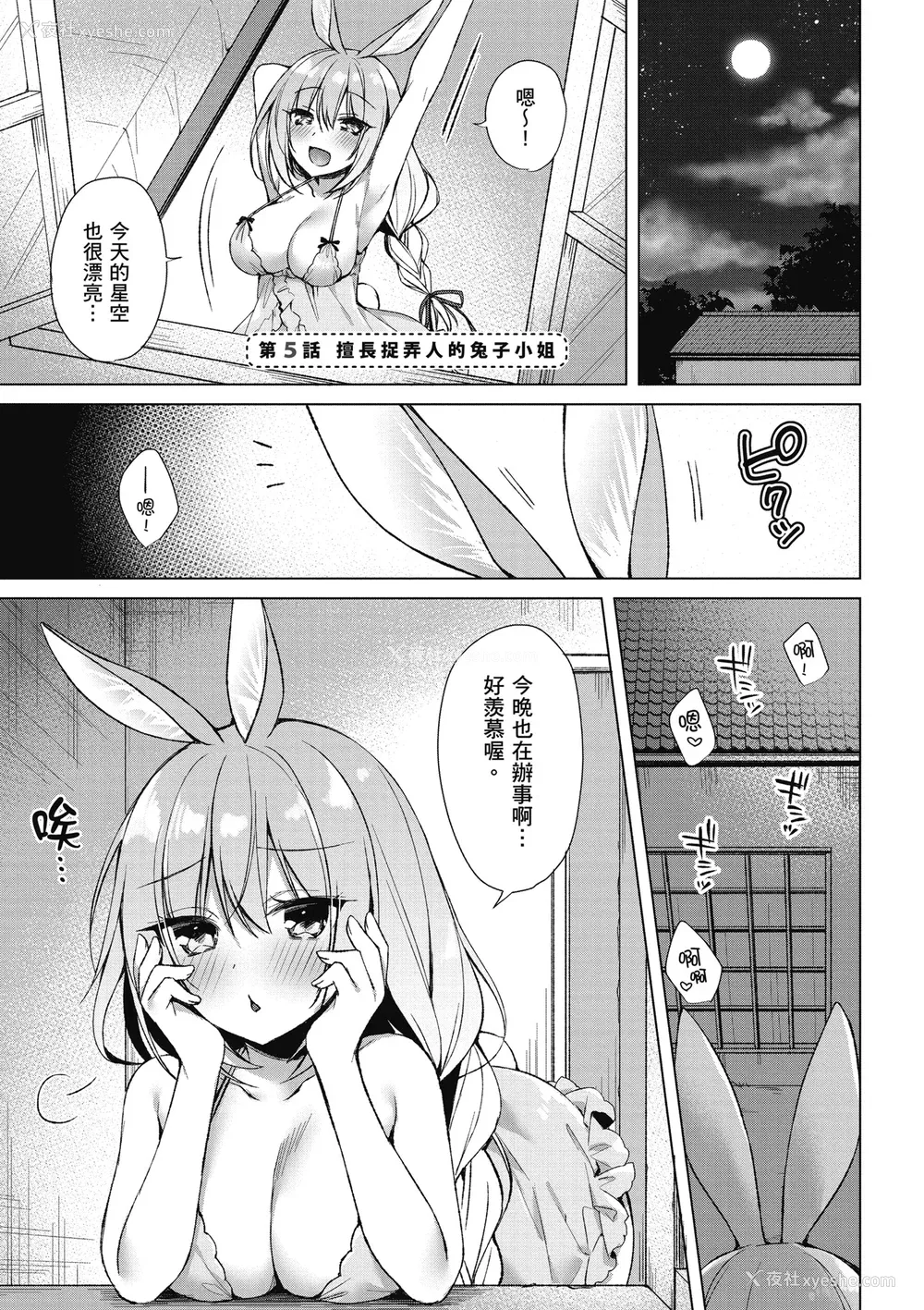 145P - [空维深夜] 我理想的异世界生活 转生后在满是兽耳娘的世界开后宫 1