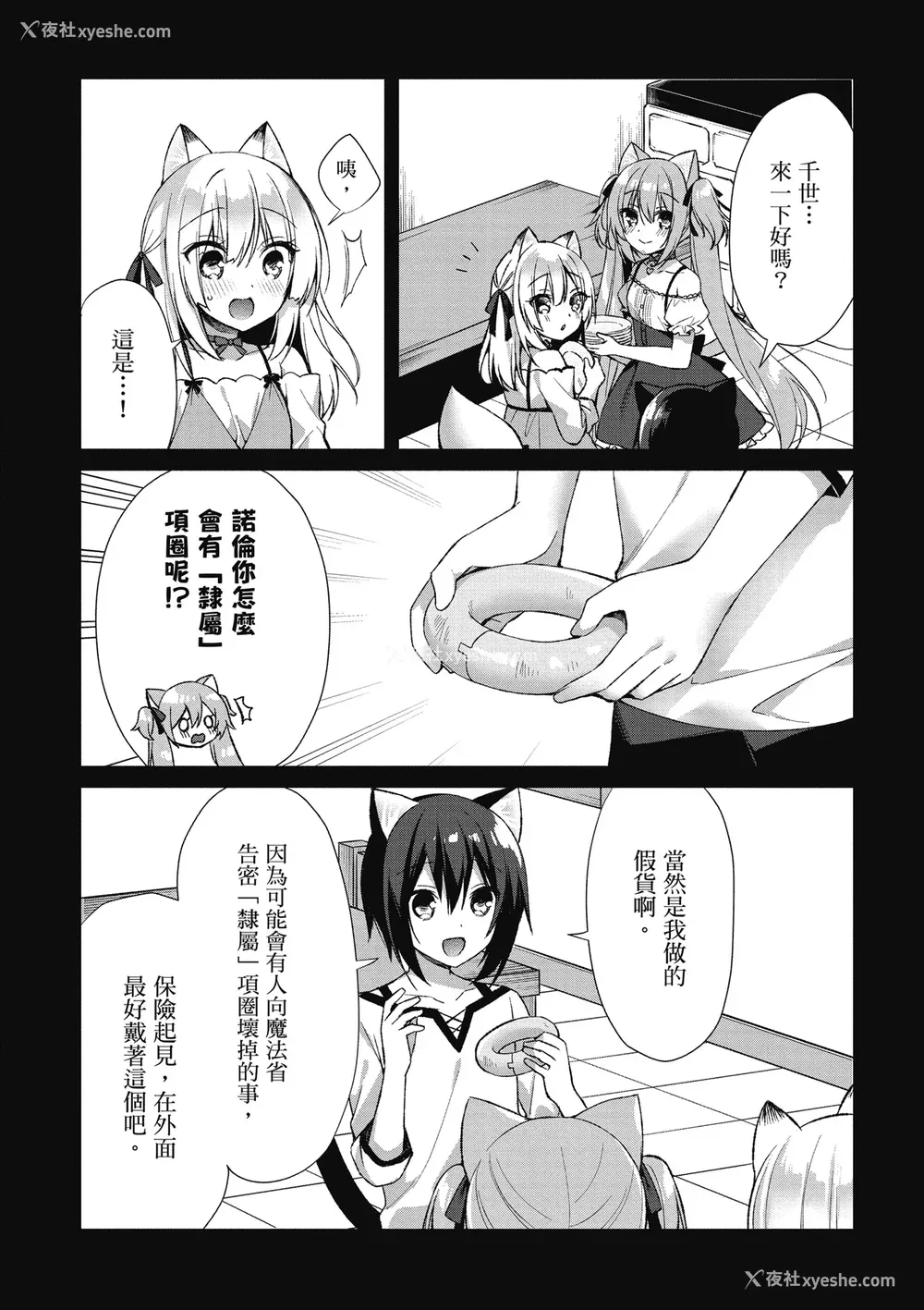 148P - [空维深夜] 我理想的异世界生活 转生后在满是兽耳娘的世界开后宫 1