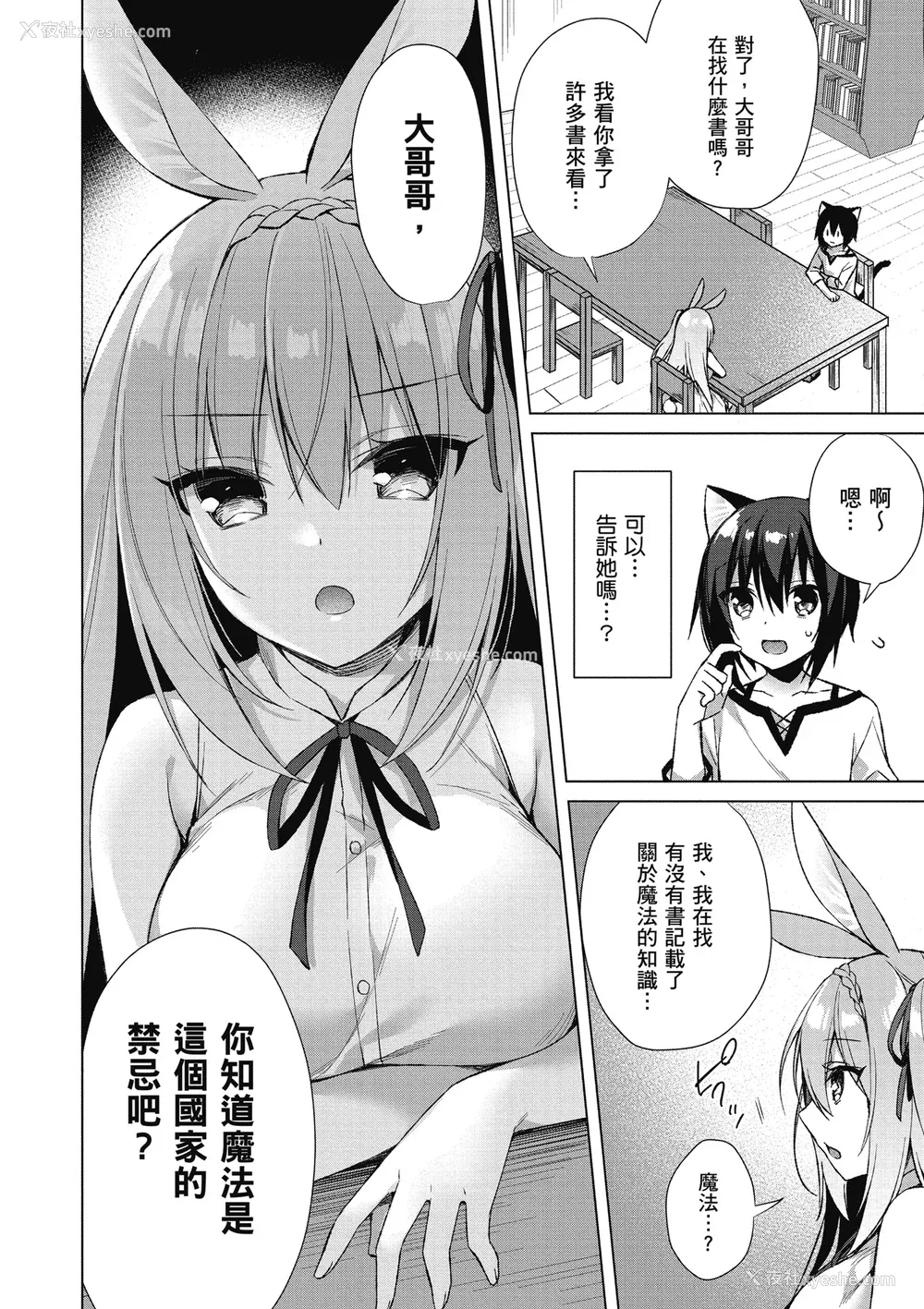 152P - [空维深夜] 我理想的异世界生活 转生后在满是兽耳娘的世界开后宫 1