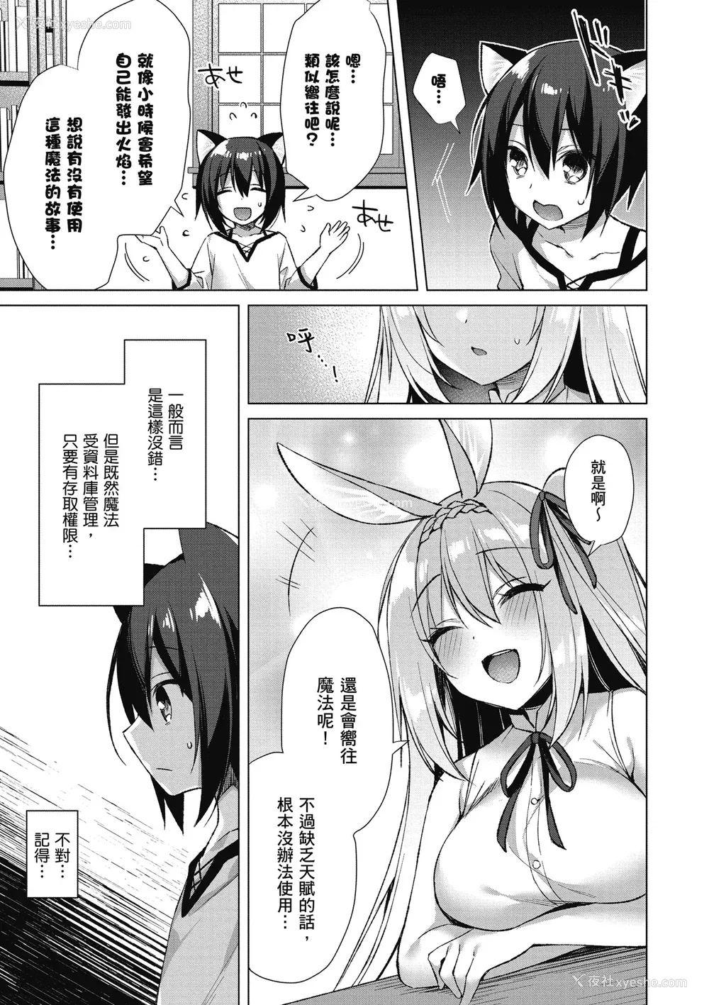 153P - [空维深夜] 我理想的异世界生活 转生后在满是兽耳娘的世界开后宫 1