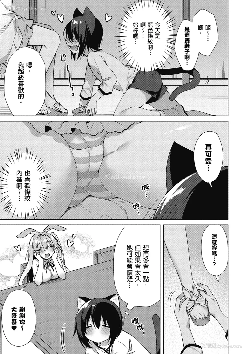 159P - [空维深夜] 我理想的异世界生活 转生后在满是兽耳娘的世界开后宫 1