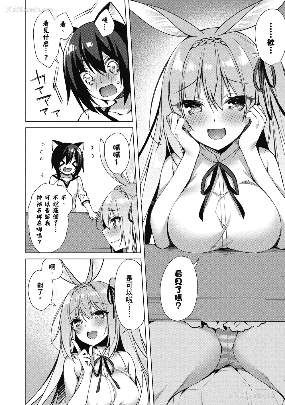 160P - [空维深夜] 我理想的异世界生活 转生后在满是兽耳娘的世界开后宫 1