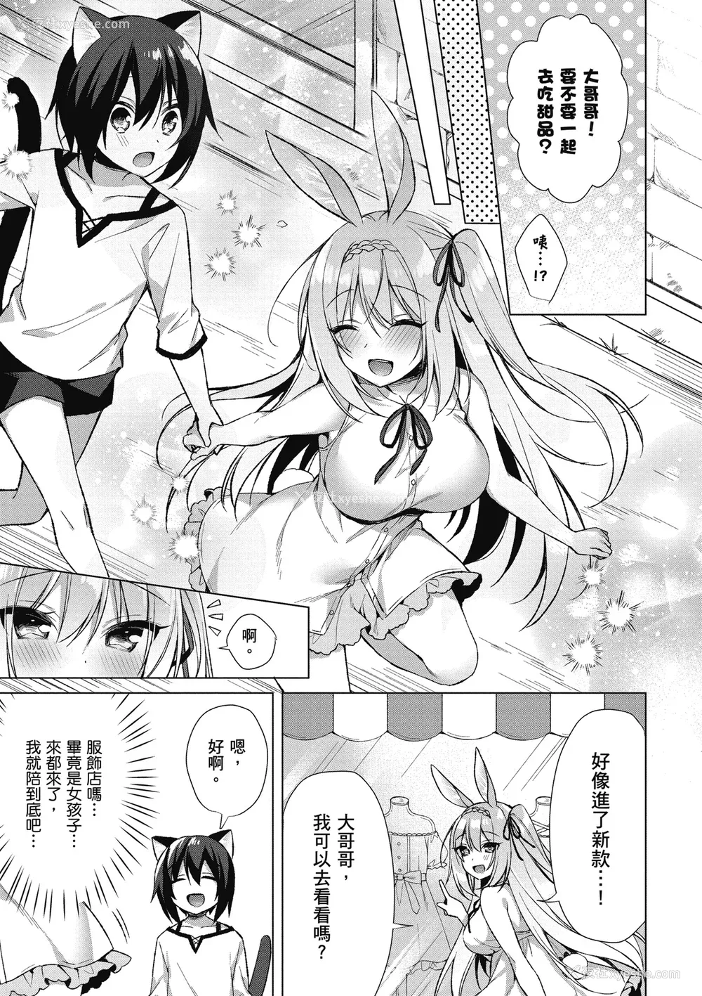 161P - [空维深夜] 我理想的异世界生活 转生后在满是兽耳娘的世界开后宫 1
