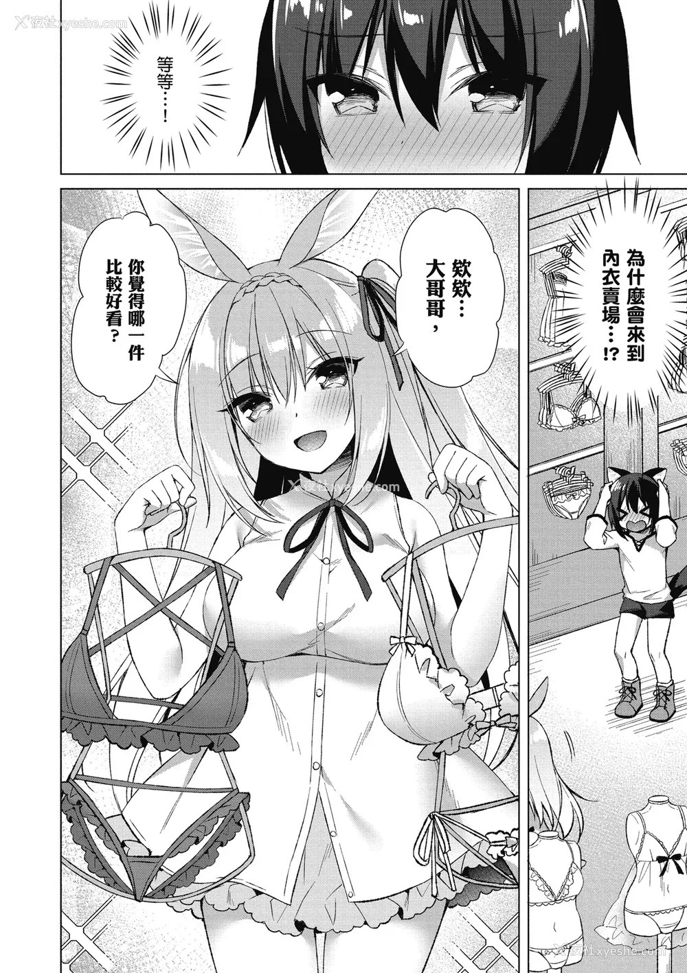 162P - [空维深夜] 我理想的异世界生活 转生后在满是兽耳娘的世界开后宫 1