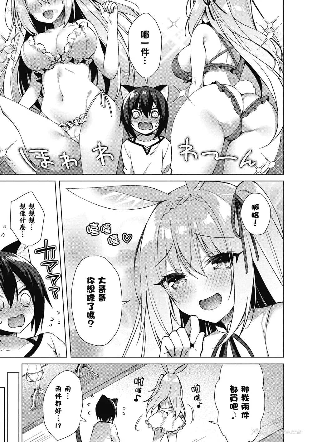 163P - [空维深夜] 我理想的异世界生活 转生后在满是兽耳娘的世界开后宫 1
