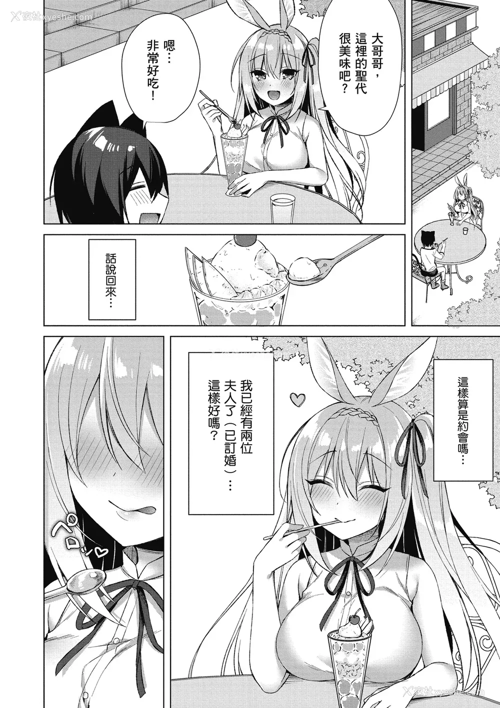 164P - [空维深夜] 我理想的异世界生活 转生后在满是兽耳娘的世界开后宫 1