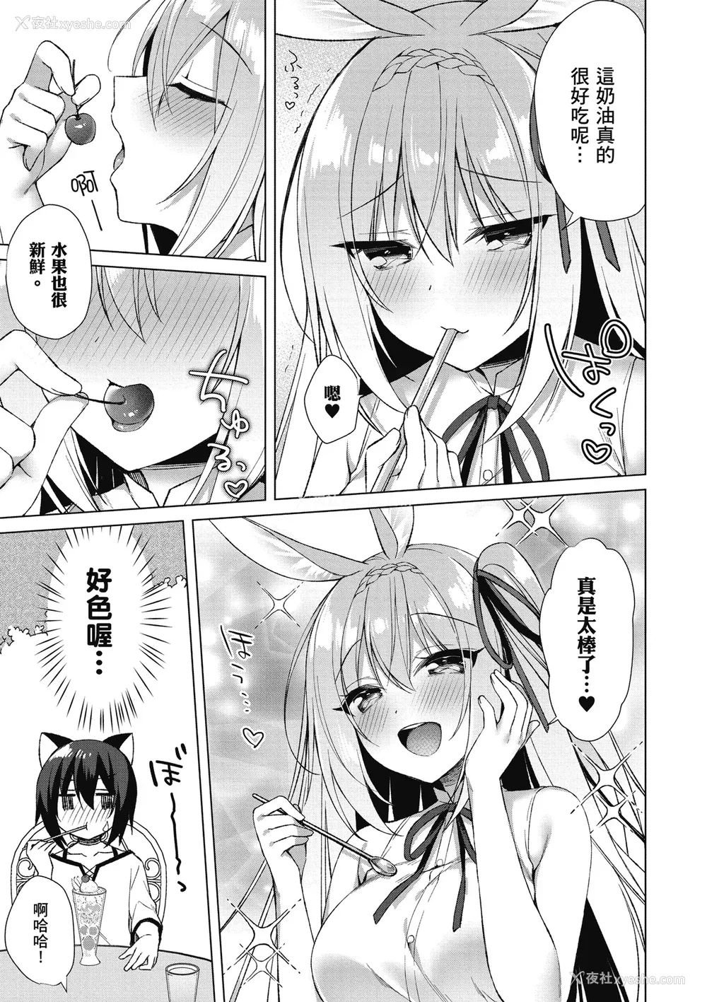 165P - [空维深夜] 我理想的异世界生活 转生后在满是兽耳娘的世界开后宫 1
