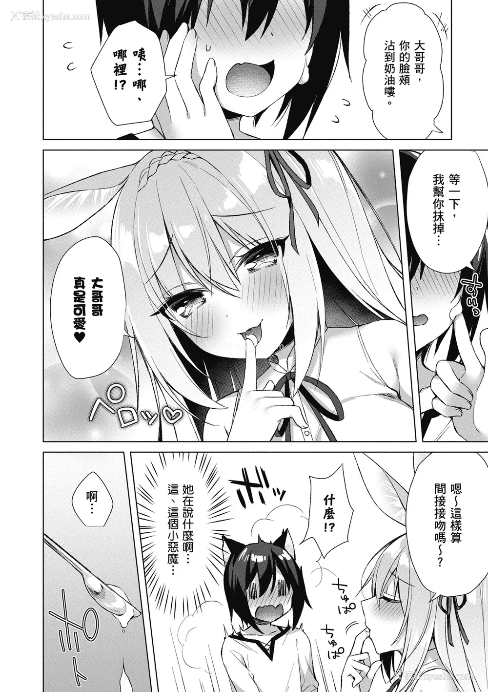 166P - [空维深夜] 我理想的异世界生活 转生后在满是兽耳娘的世界开后宫 1