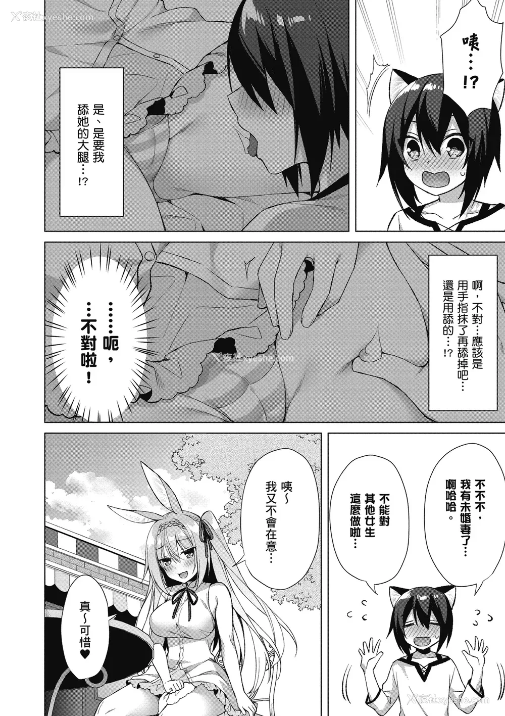 168P - [空维深夜] 我理想的异世界生活 转生后在满是兽耳娘的世界开后宫 1